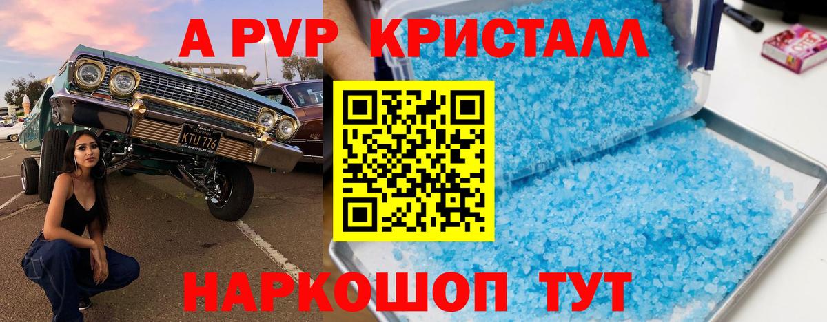 A PVP кристаллы Знаменск