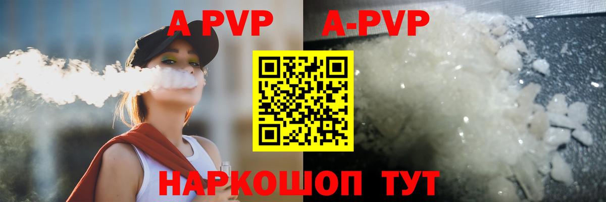 А ПВП Crystall  A PVP Соль  Вход с VPN  Знаменск 