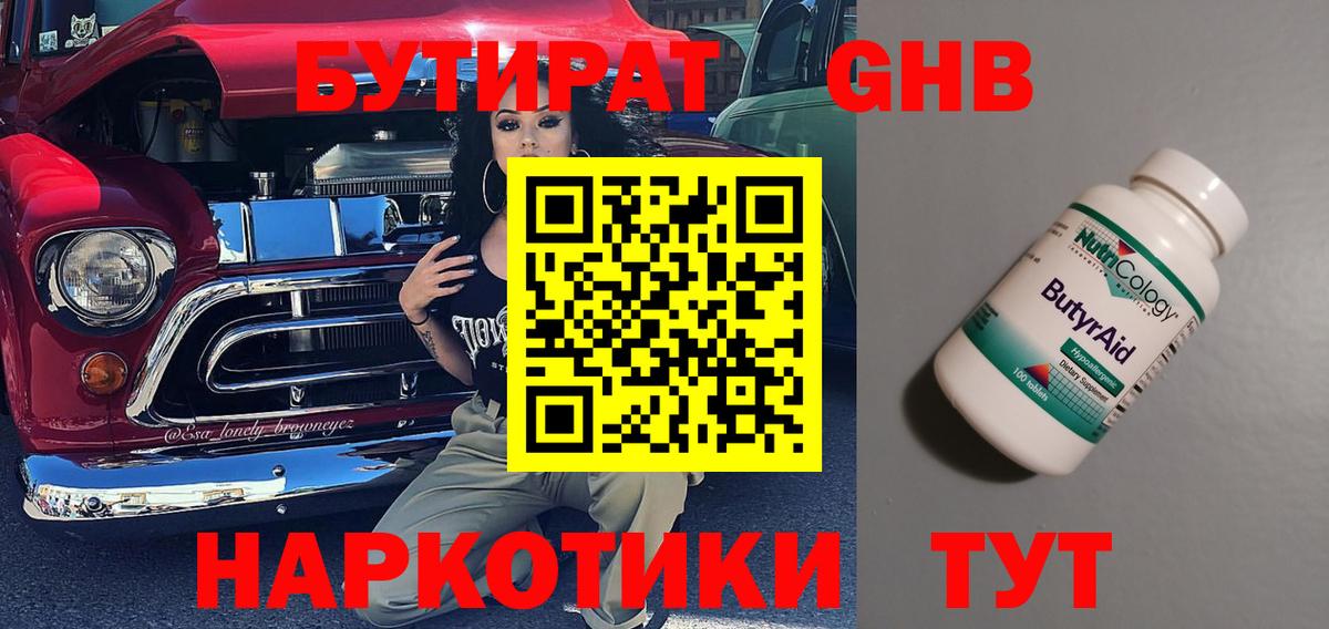 БУТИРАТ вода  Бутират  Знаменск  Вход с VPN 