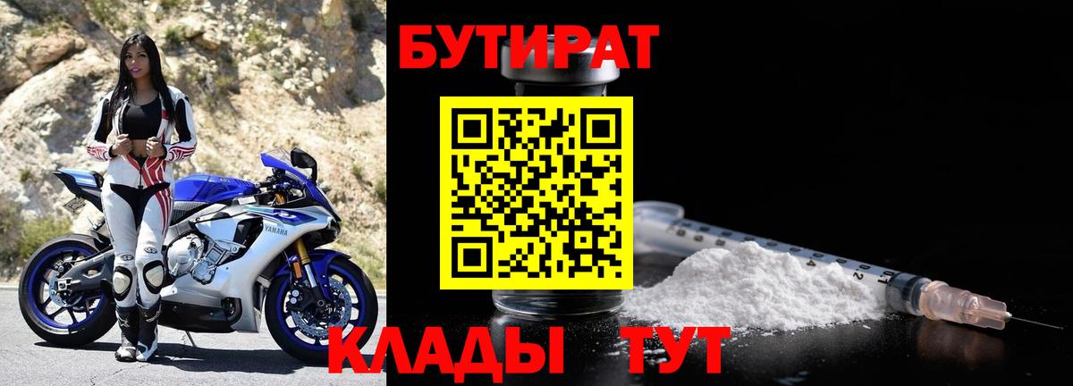 Бутират жидкий экстази Знаменск