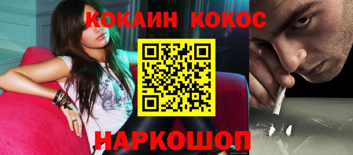 COCAIN 97%  Вход с VPN  Знаменск 