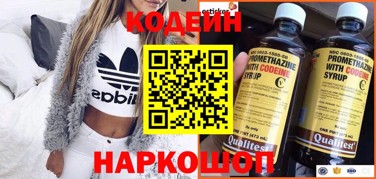 Знаменск  Кодеиновый сироп Lean напиток Lean (лин)  Вход с VPN 