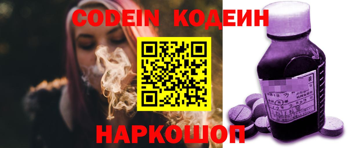 Кодеиновый сироп Lean Purple Drank Знаменск