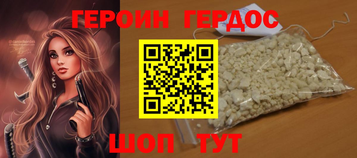 Героин  ГЕРОИН хмурый  Вход с VPN  Знаменск 