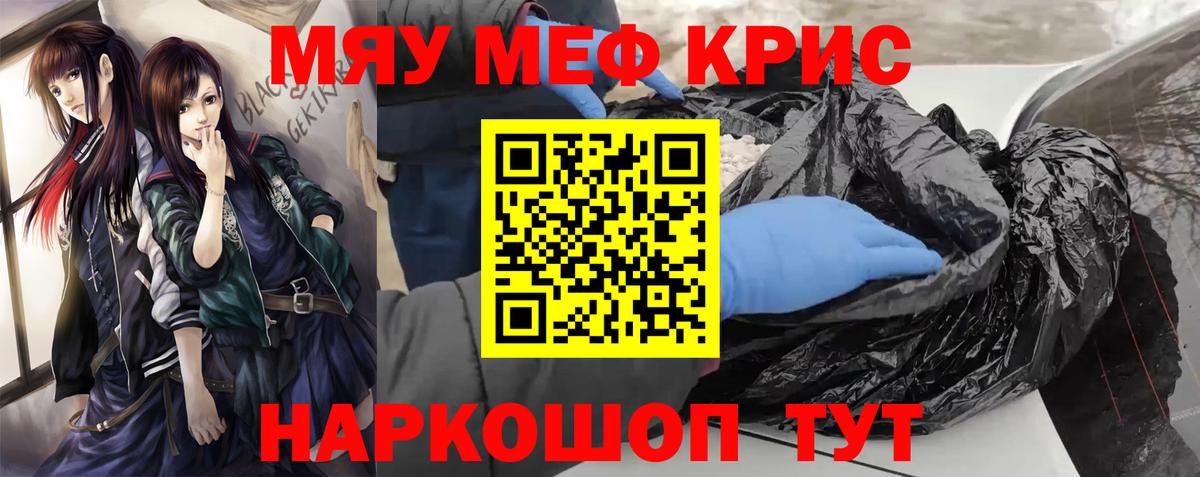 МЯУ-МЯУ VHQ  Вход с VPN  Меф мука  Мефедрон  Знаменск 