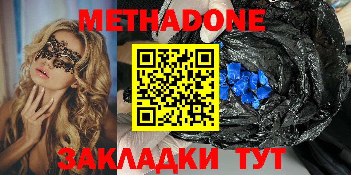 Знаменск  МЕТАДОН methadone  МЕТАДОН белоснежный  Вход с VPN 