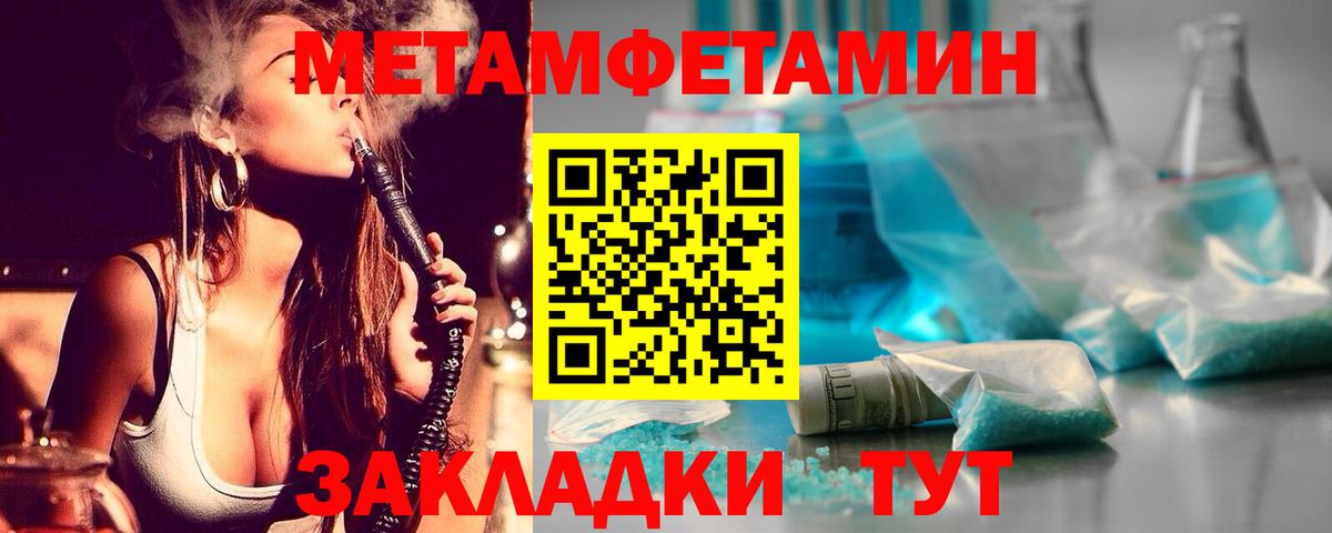 Первитин Methamphetamine Знаменск